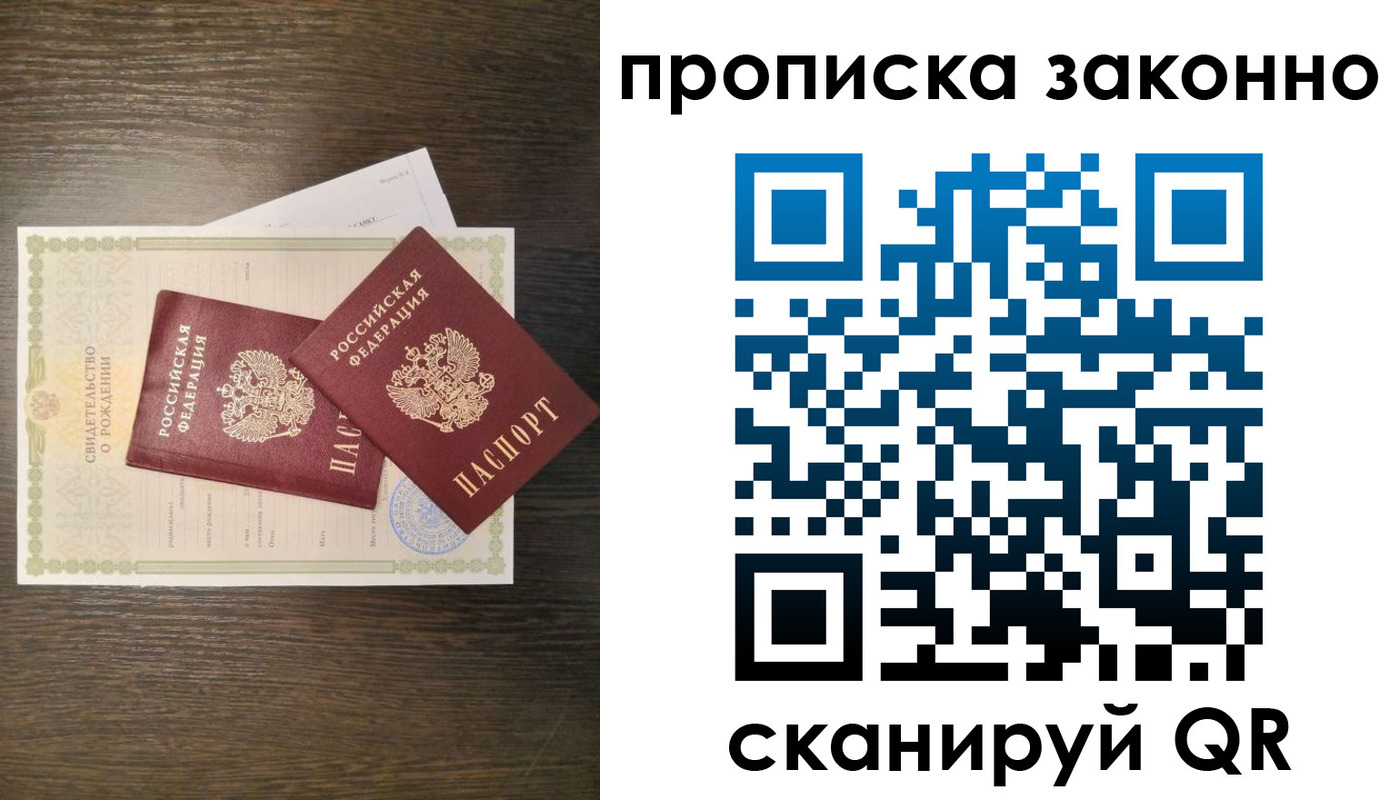 прописка в Узловой