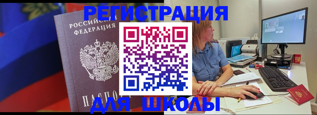 прописка для школы в Узловой